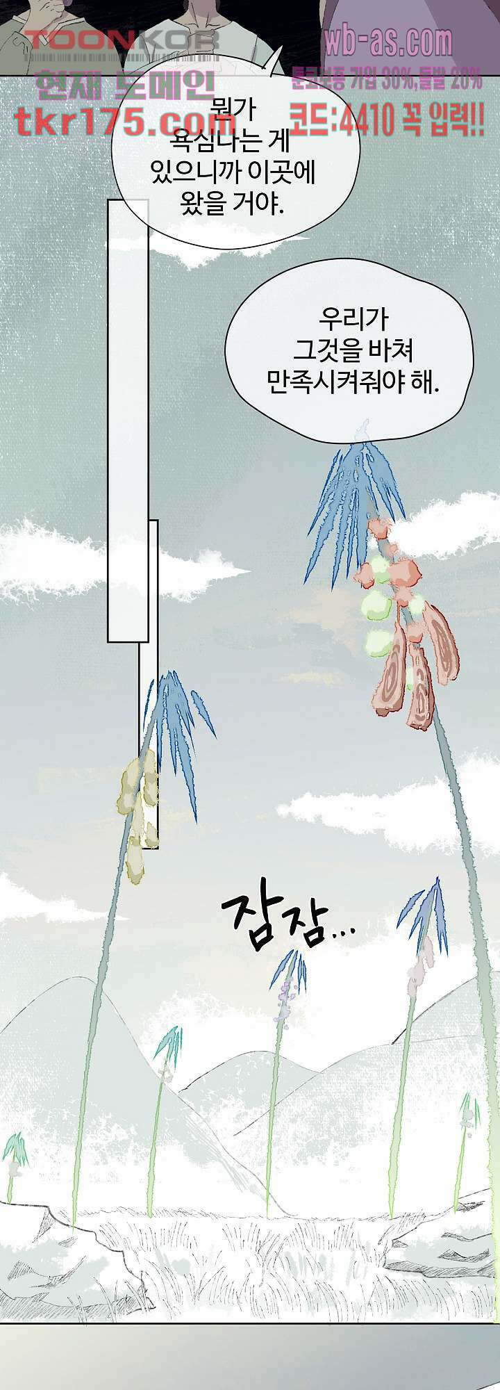 오늘은 맑음, 이곳만 빼고용 5화 27