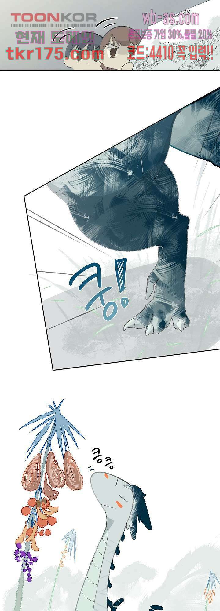 오늘은 맑음, 이곳만 빼고용 5화 28