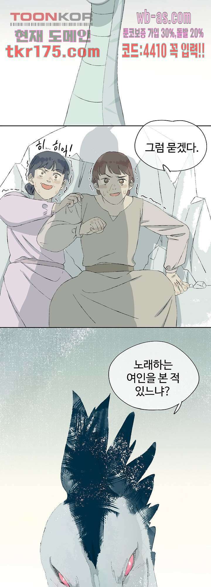 오늘은 맑음, 이곳만 빼고용 5화 30