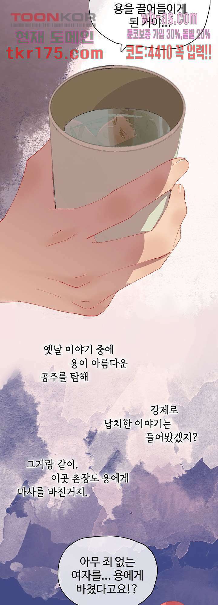오늘은 맑음, 이곳만 빼고용 5화 33