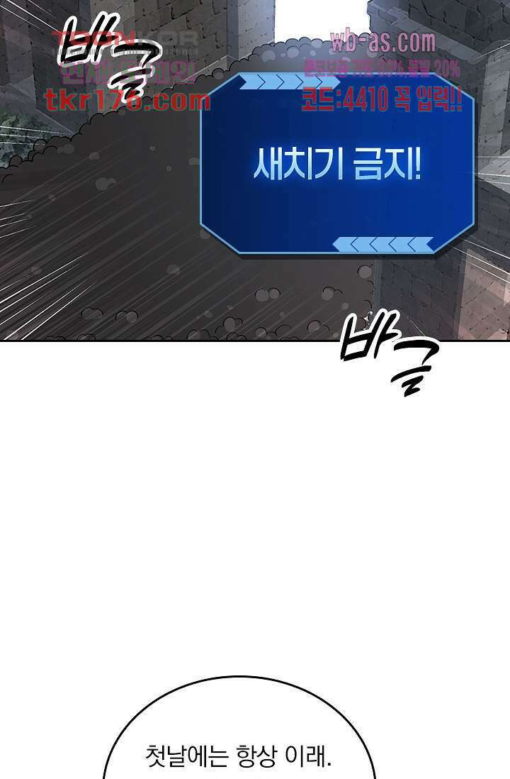 전직고수 6화 5