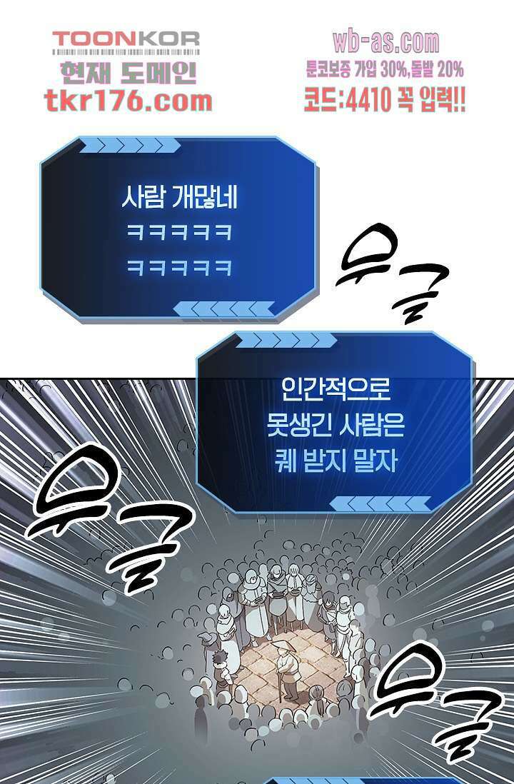 전직고수 6화 8