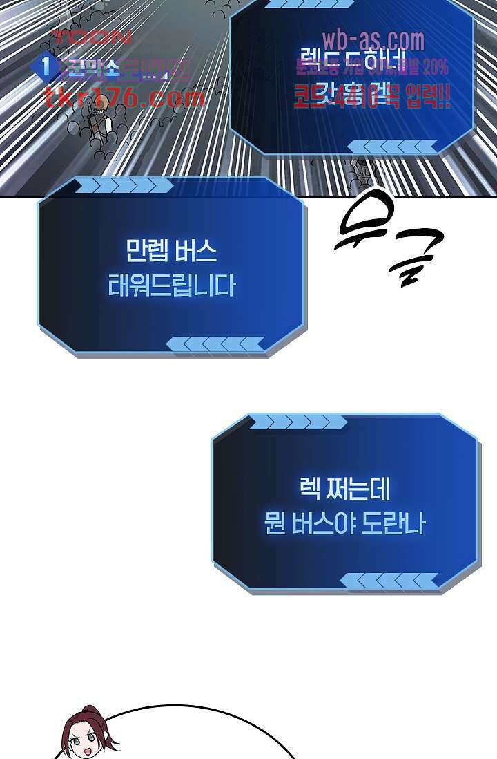 전직고수 6화 9