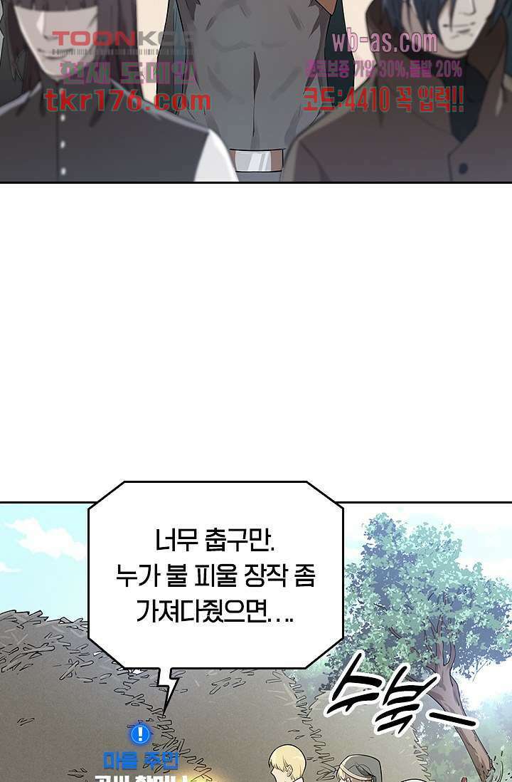 전직고수 6화 11