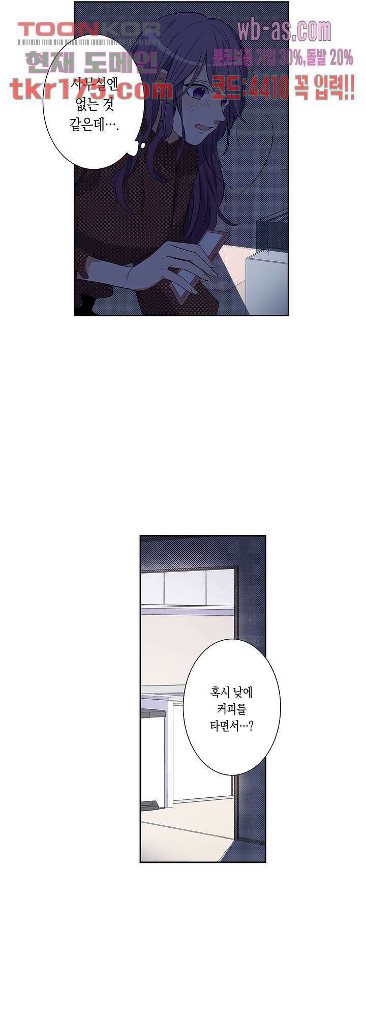 귀신 상사를 두근거리게 하고 싶어 3화 2