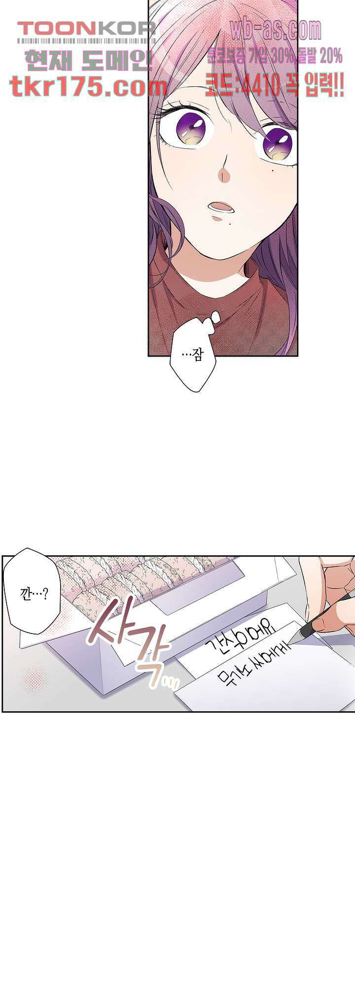귀신 상사를 두근거리게 하고 싶어 3화 5