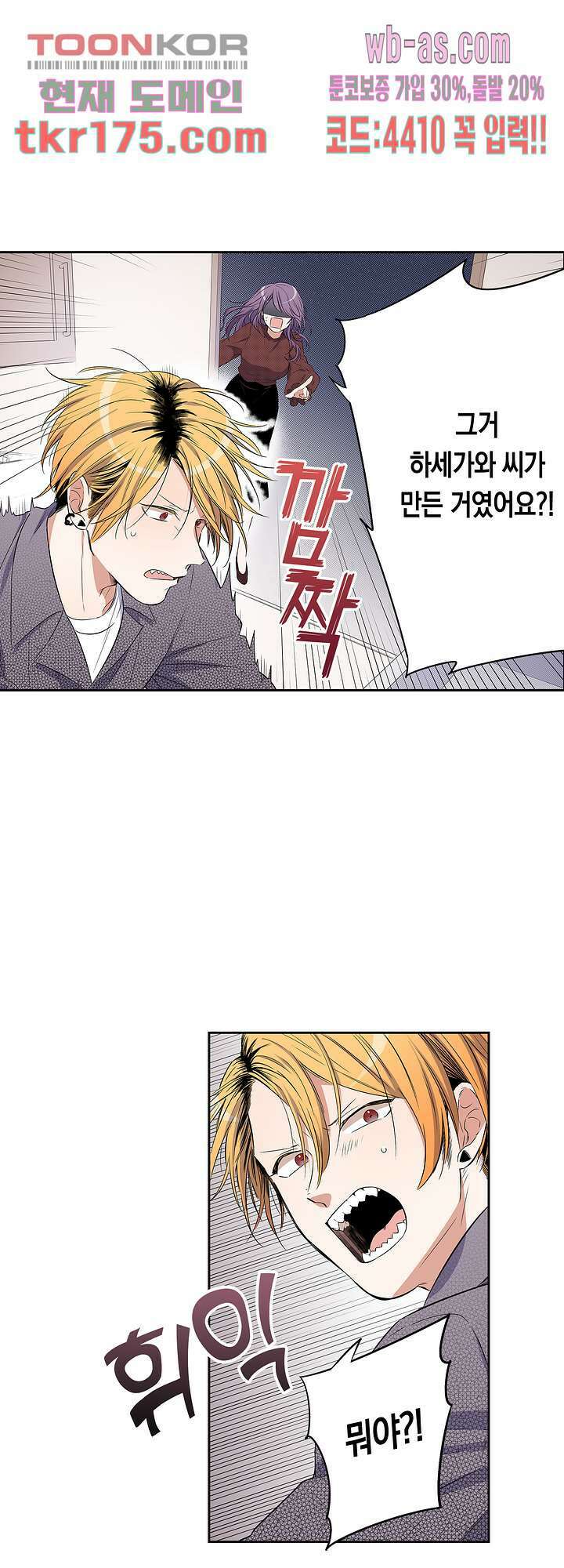 귀신 상사를 두근거리게 하고 싶어 3화 6