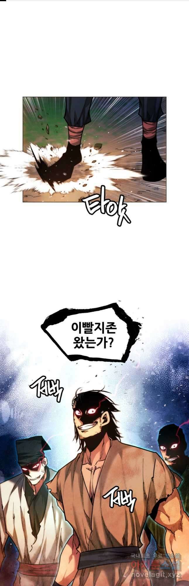무림에 떨어진 현대인 25화 1