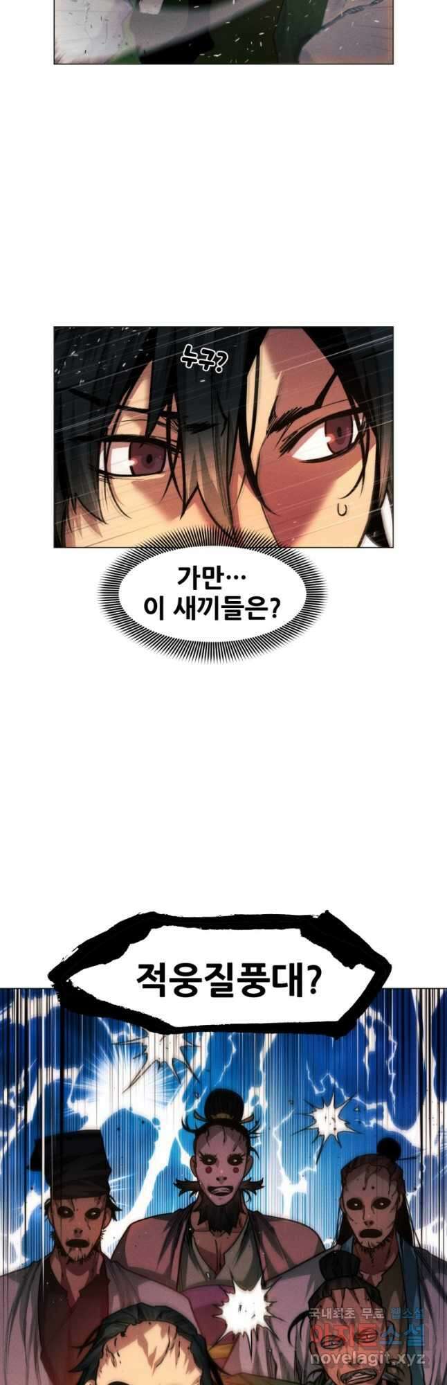 무림에 떨어진 현대인 25화 3