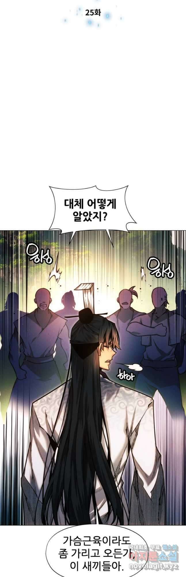 무림에 떨어진 현대인 25화 5