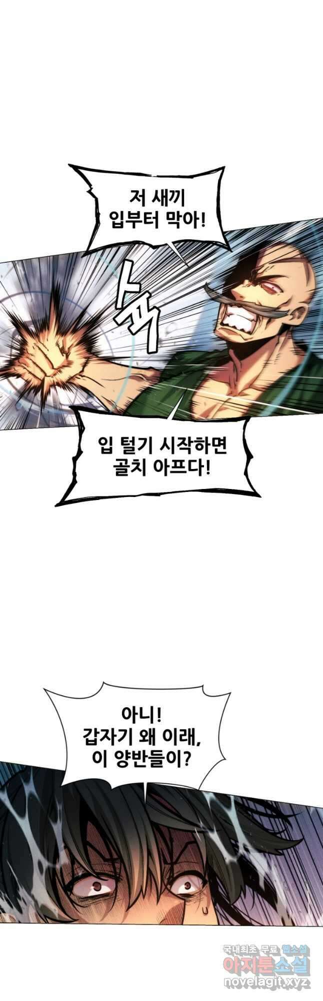 무림에 떨어진 현대인 25화 7