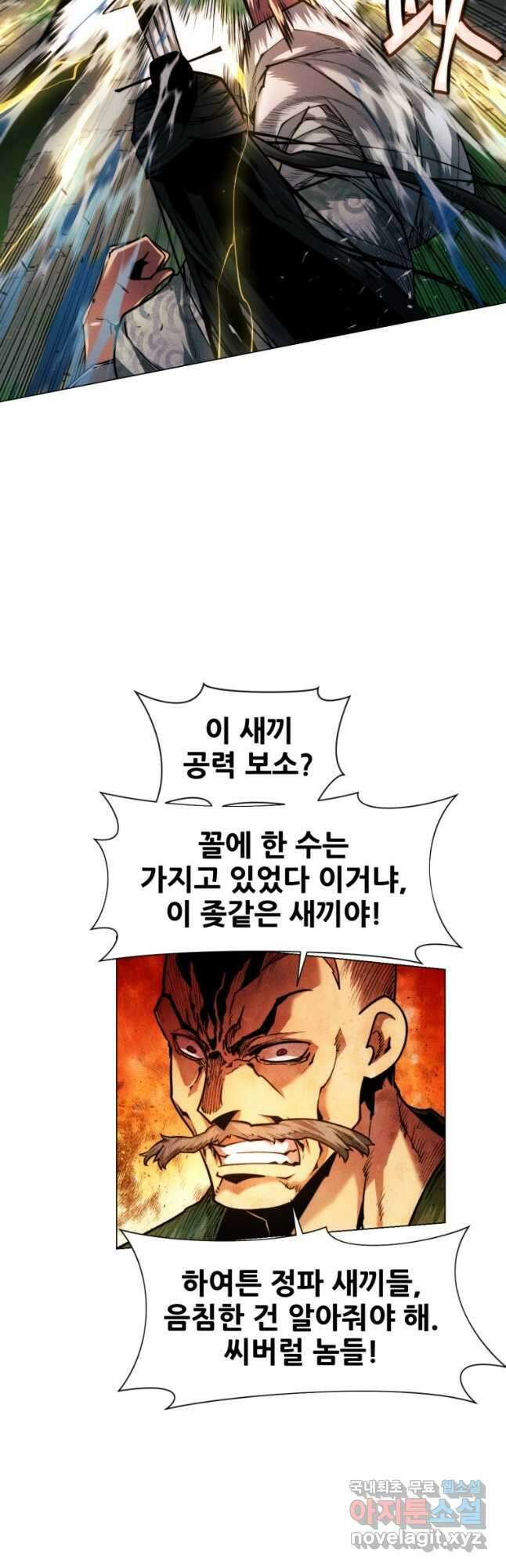 무림에 떨어진 현대인 25화 10