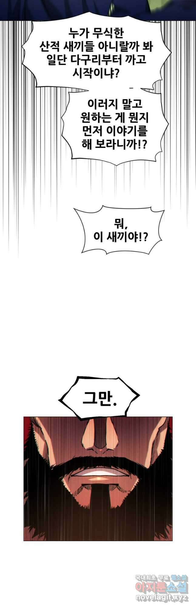 무림에 떨어진 현대인 25화 12