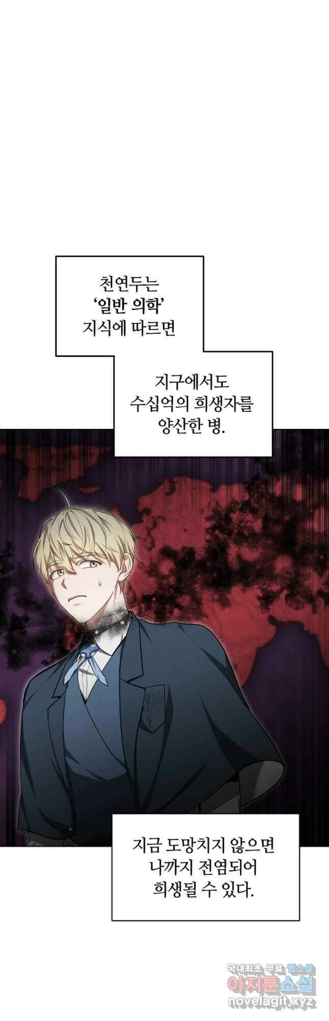닥터 플레이어 24화 2