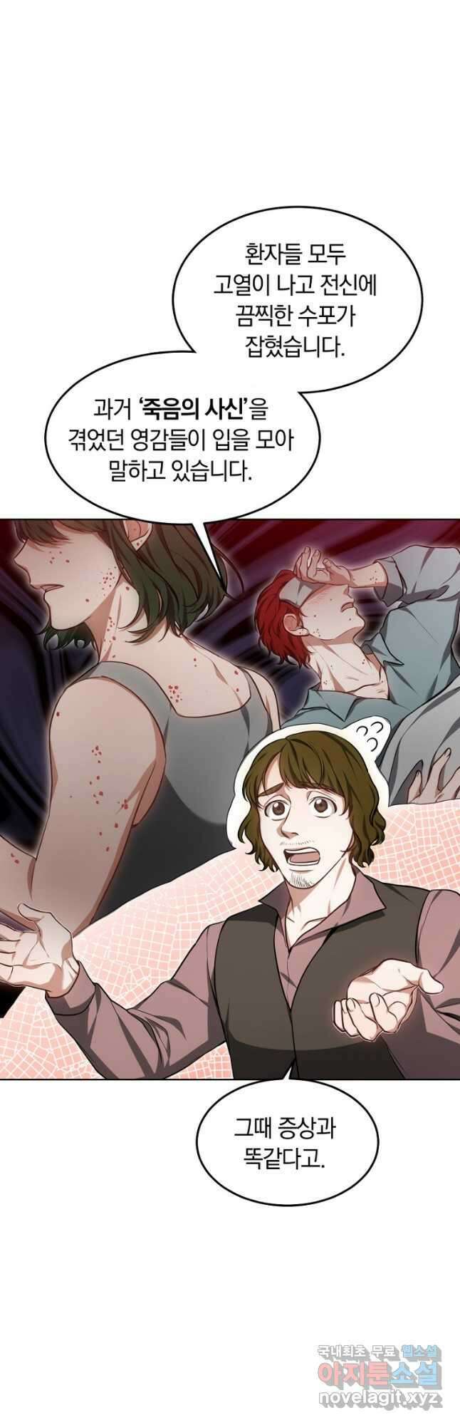 닥터 플레이어 24화 8