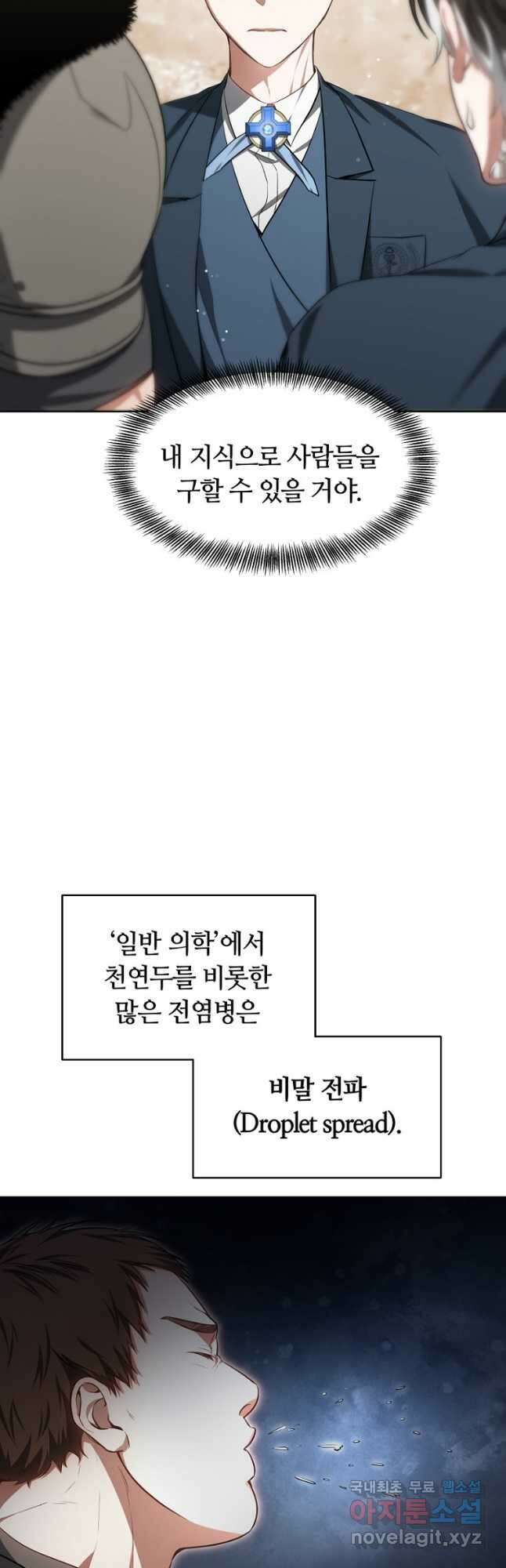 닥터 플레이어 24화 17
