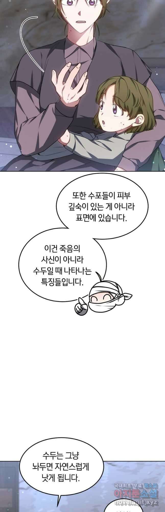 닥터 플레이어 24화 48