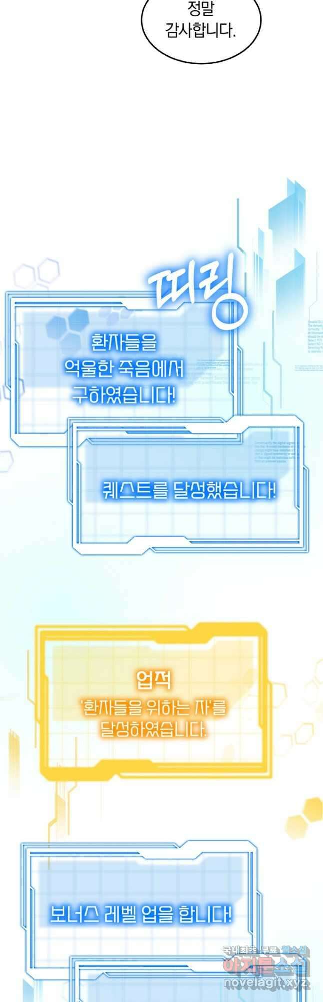 닥터 플레이어 24화 55