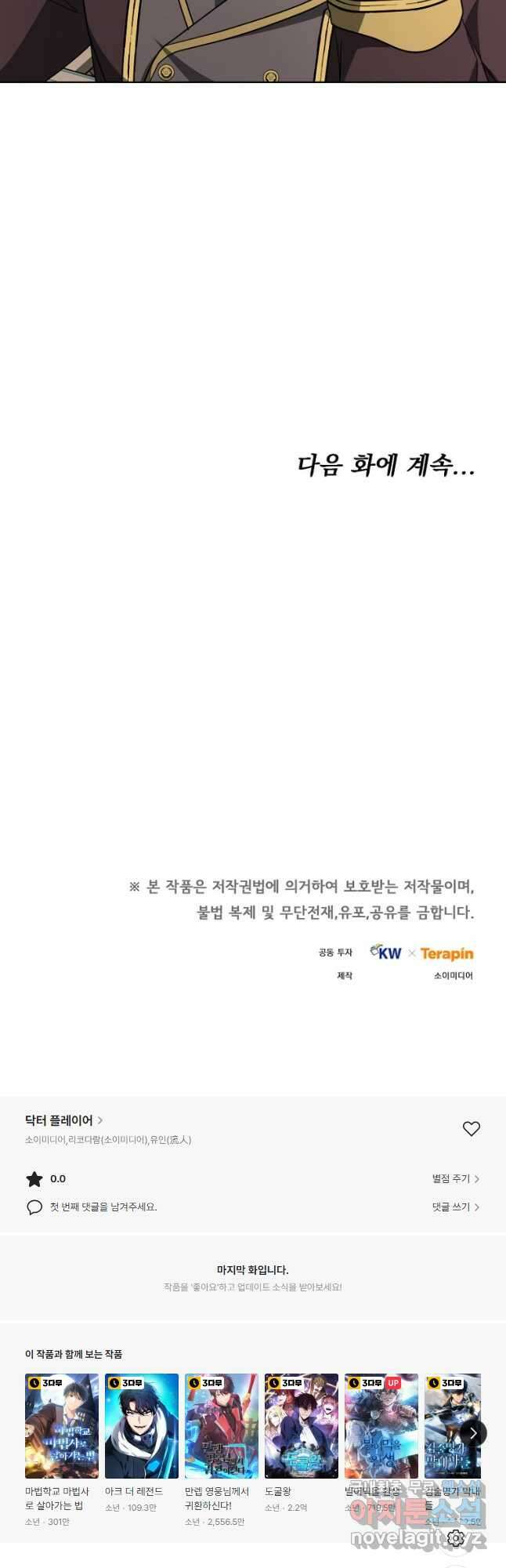 닥터 플레이어 24화 63