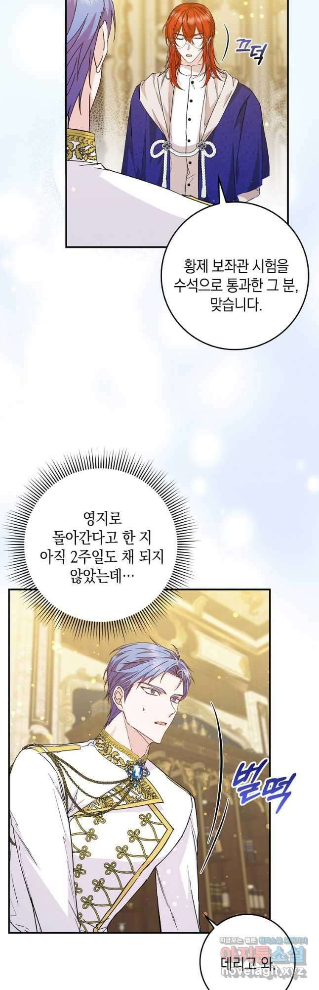 버린 쓰레기는 다시 줍지 않는다 35화 2