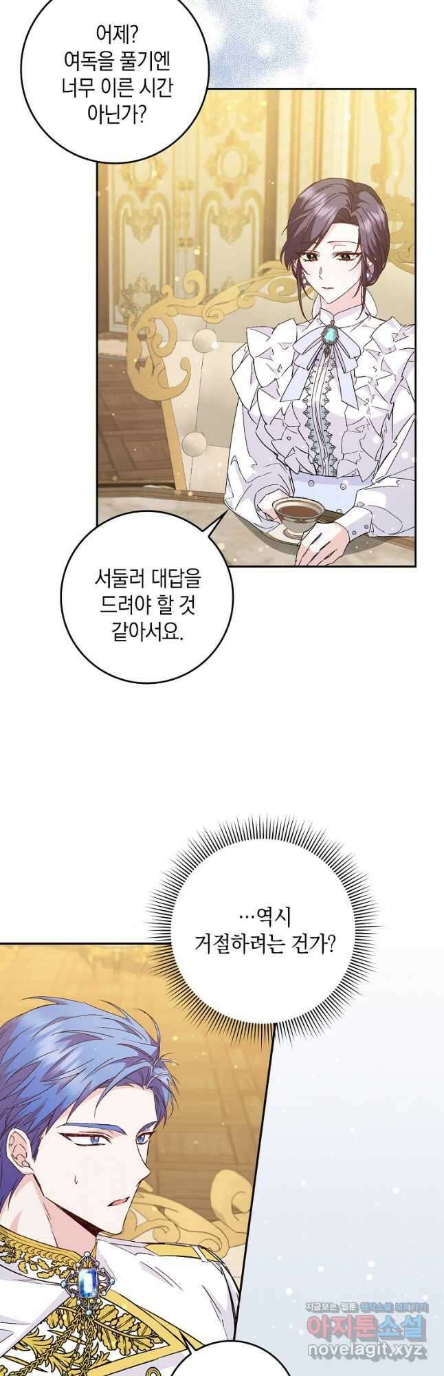 버린 쓰레기는 다시 줍지 않는다 35화 8