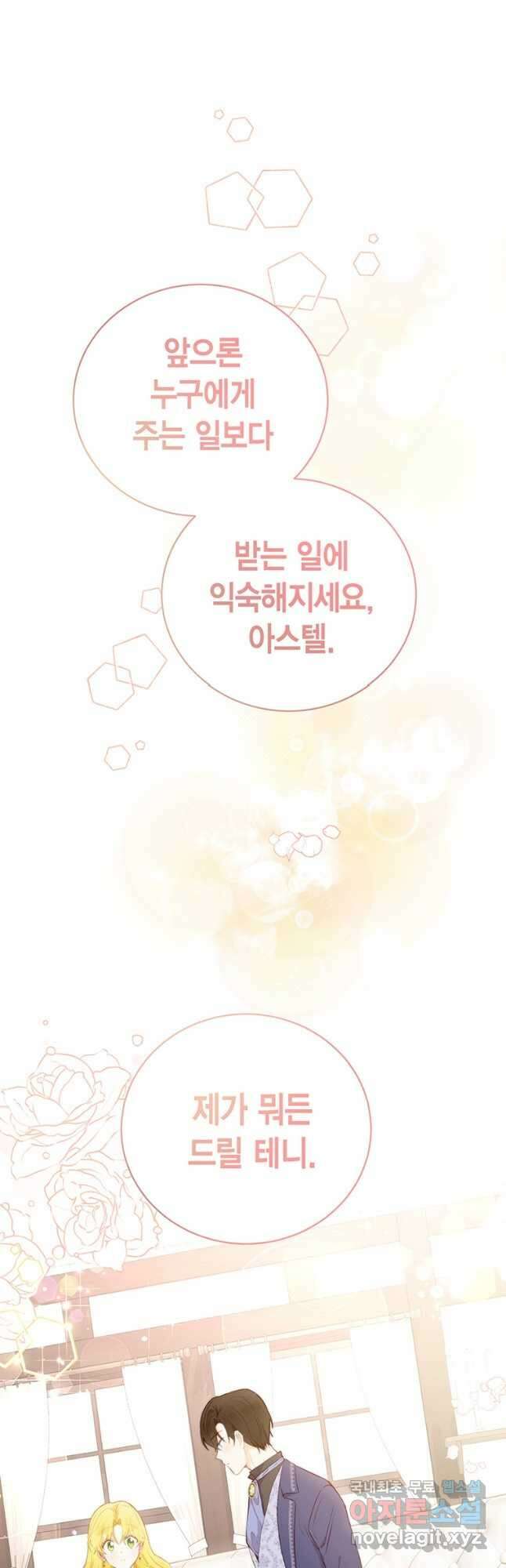 그 남자는 제 친오빠인데요, 공작님 28화 2