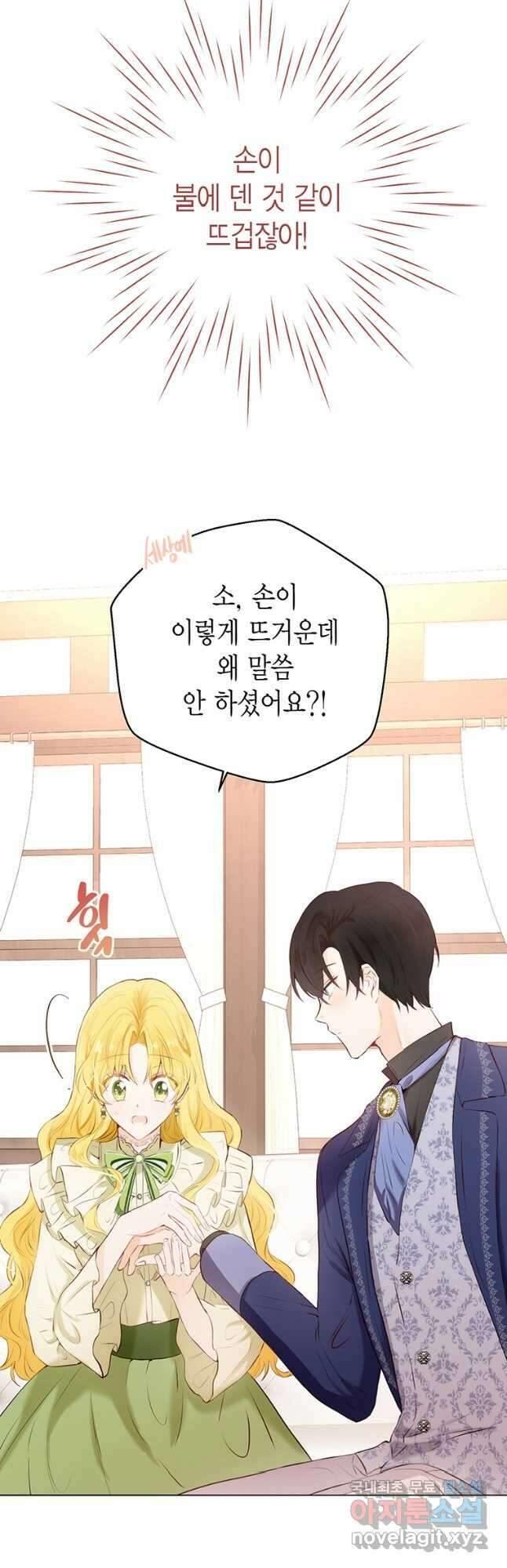 그 남자는 제 친오빠인데요, 공작님 28화 5