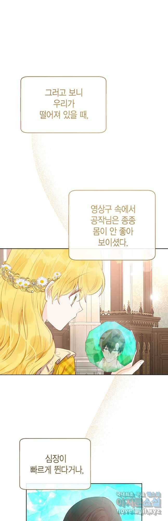 그 남자는 제 친오빠인데요, 공작님 28화 6