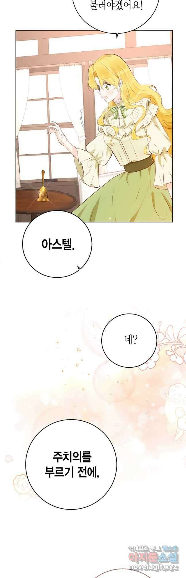 그 남자는 제 친오빠인데요, 공작님 28화 9