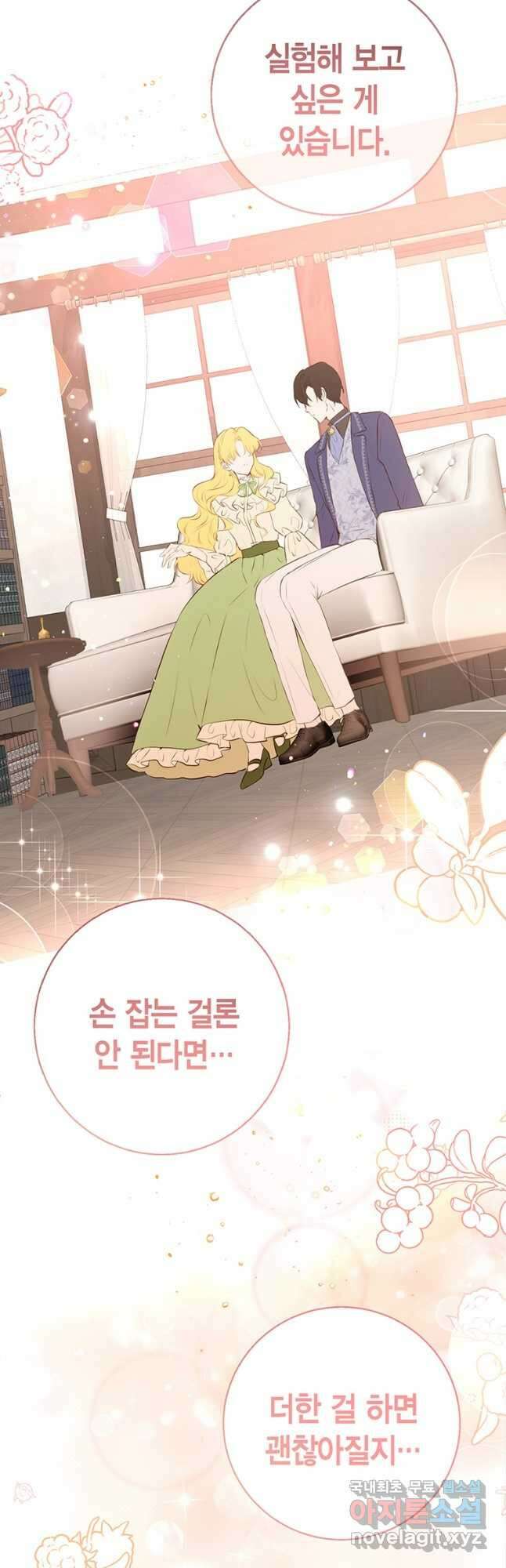 그 남자는 제 친오빠인데요, 공작님 28화 10