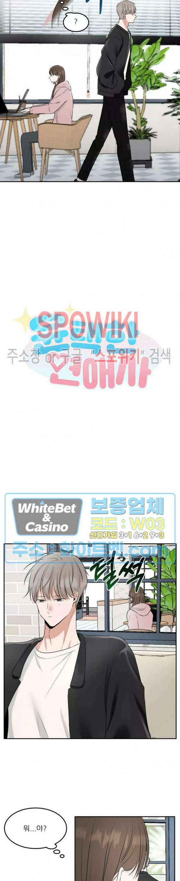 윤택한 연애사 5화 2
