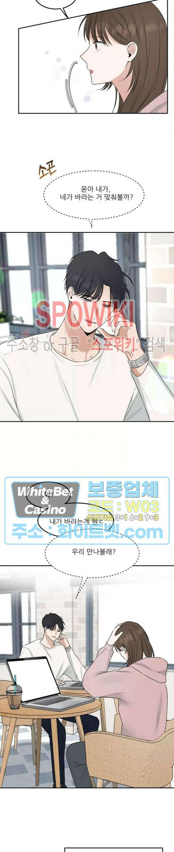 윤택한 연애사 5화 4