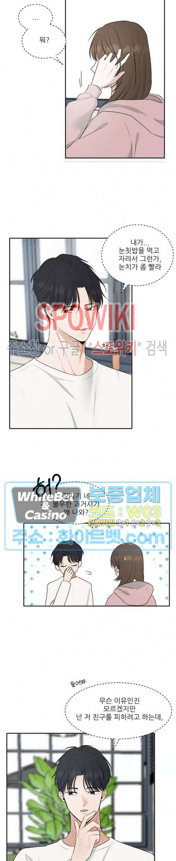 윤택한 연애사 5화 5