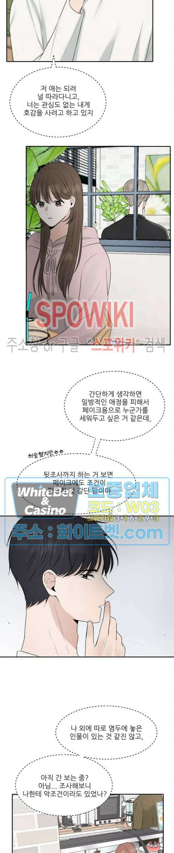 윤택한 연애사 5화 6