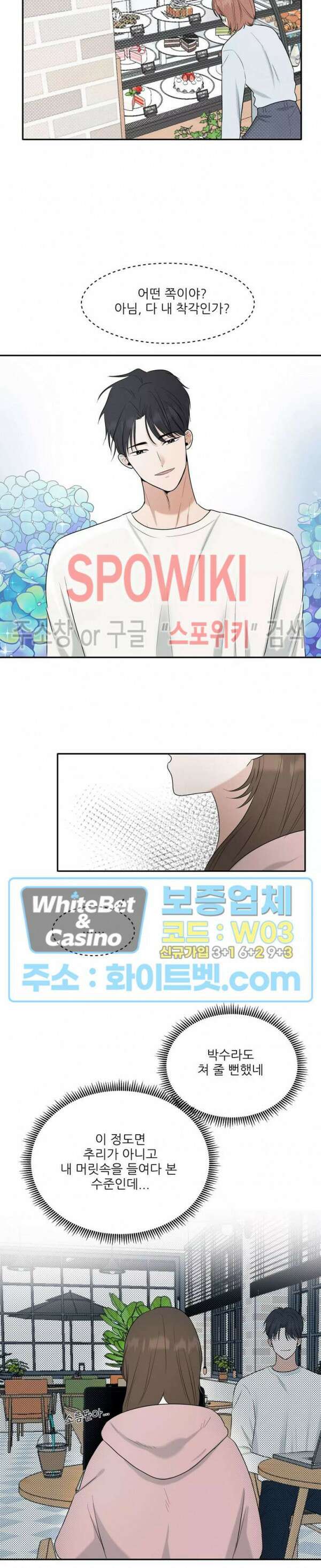 윤택한 연애사 5화 7