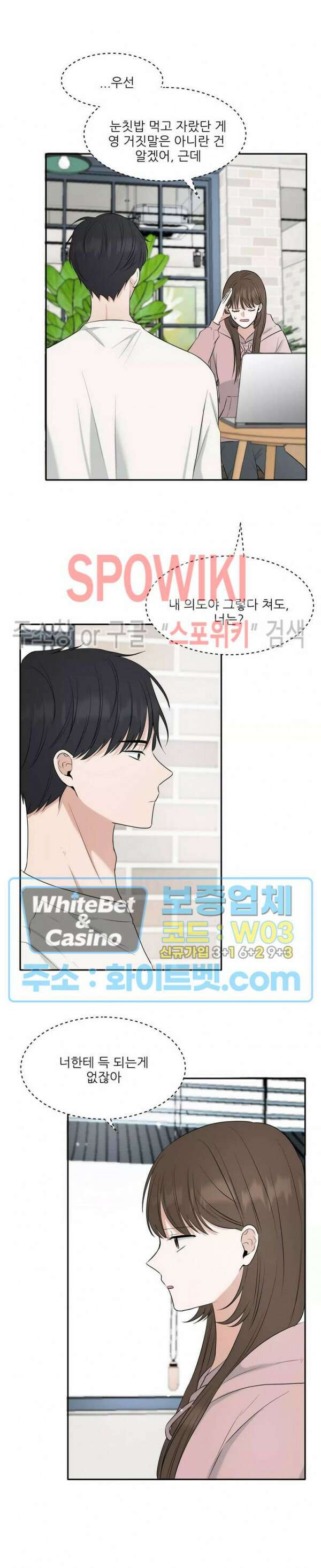 윤택한 연애사 5화 8