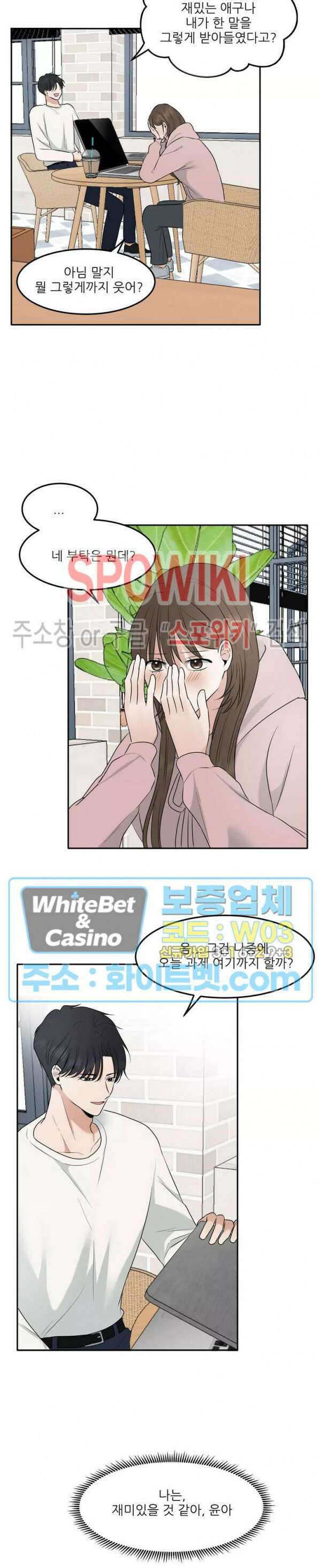 윤택한 연애사 5화 11