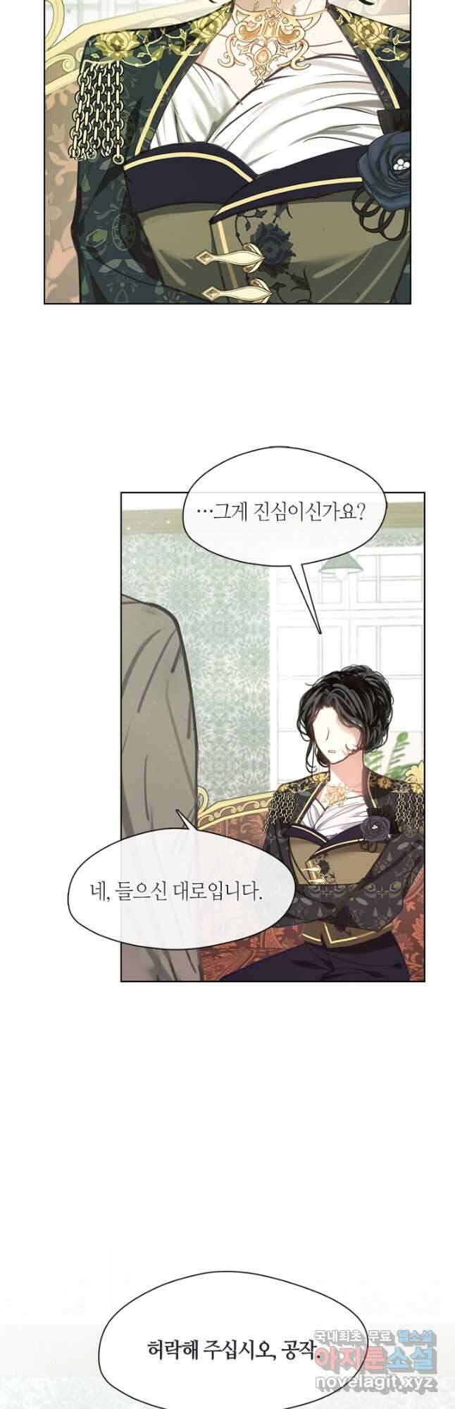 가족들이 나한테 집착한다 59화 7