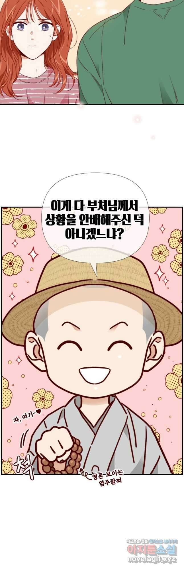 24분의 1 로맨스 137화 2