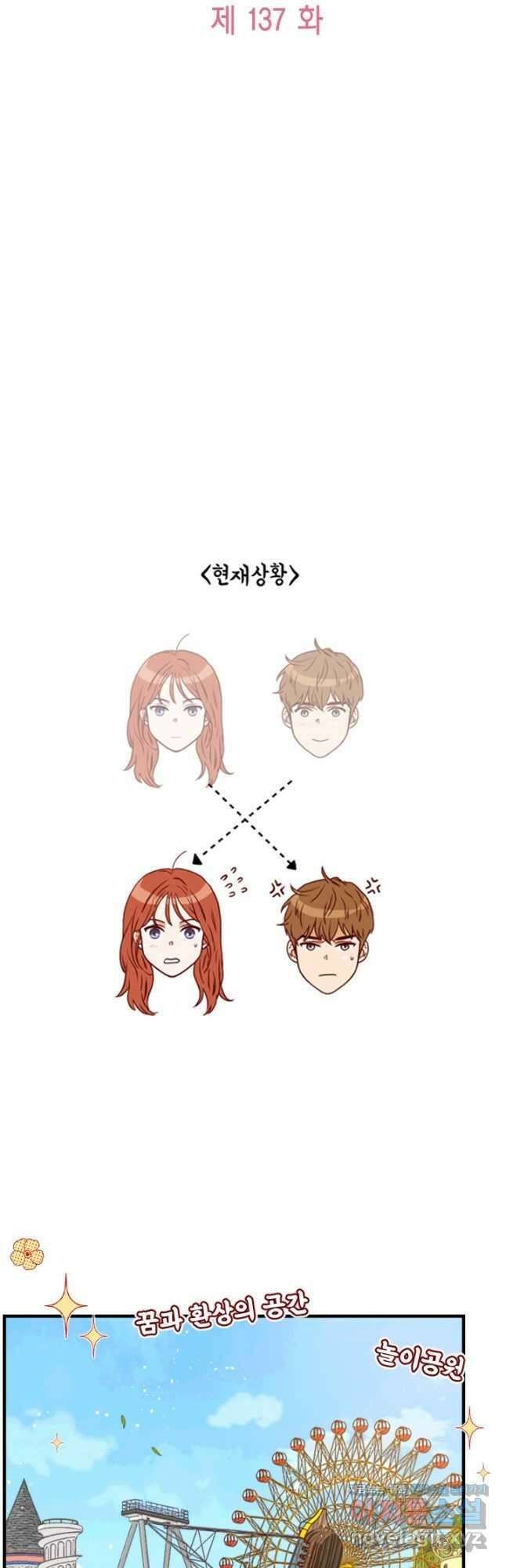 24분의 1 로맨스 137화 4