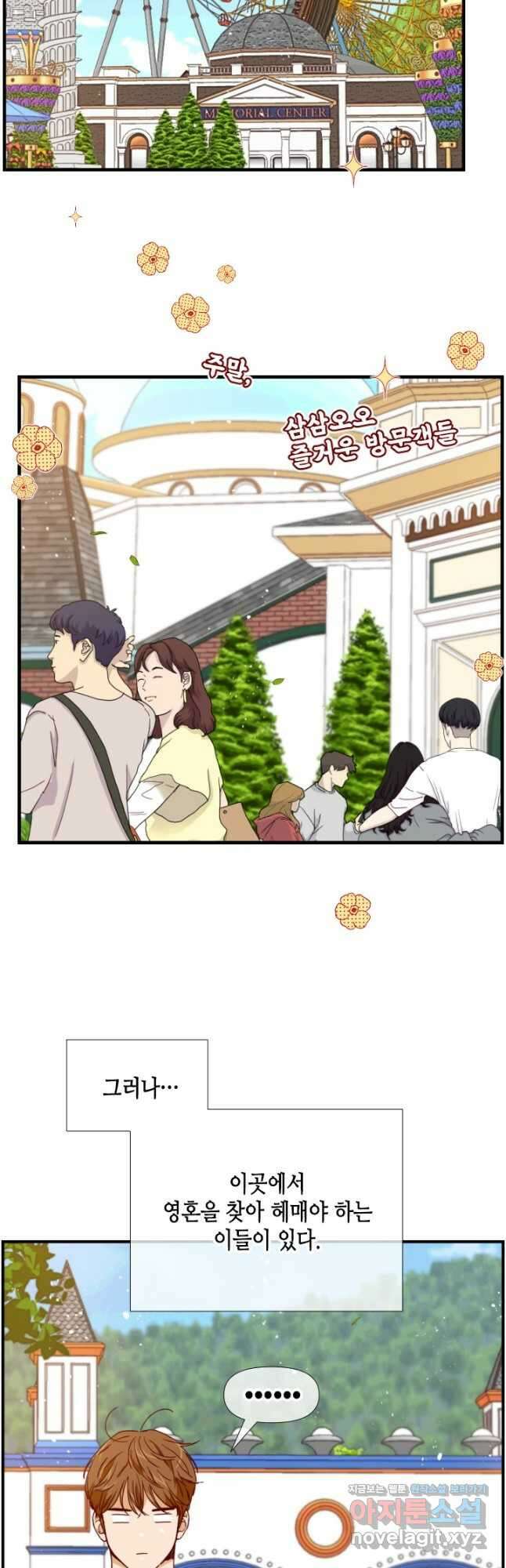 24분의 1 로맨스 137화 5