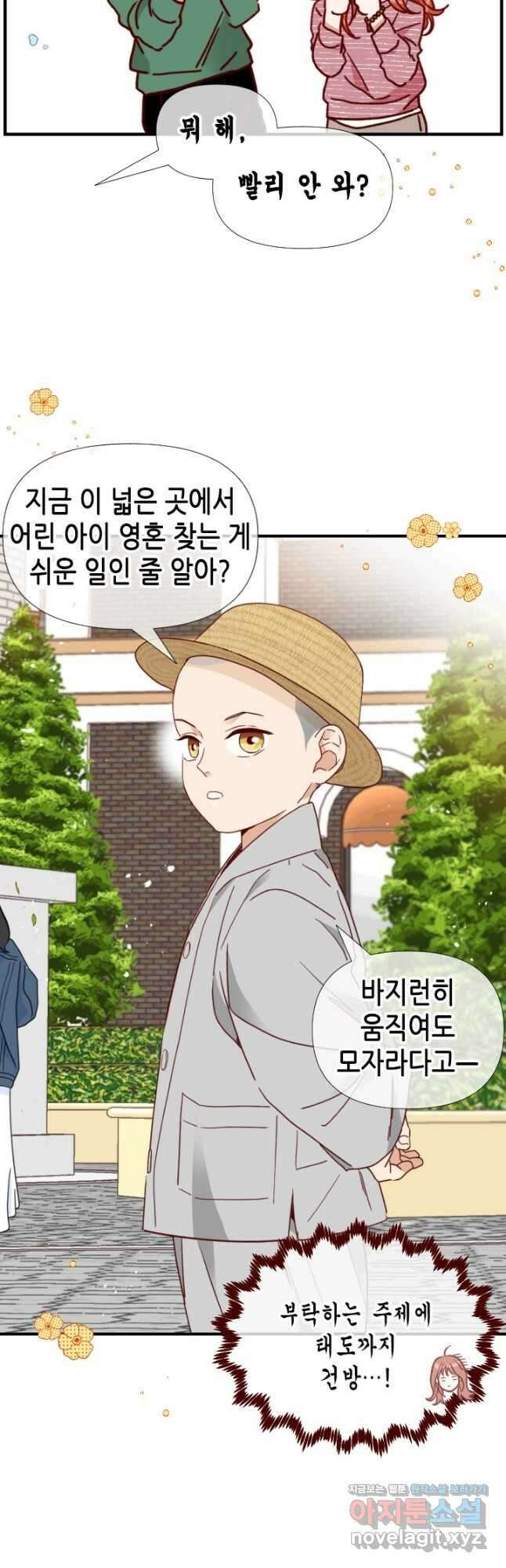 24분의 1 로맨스 137화 8