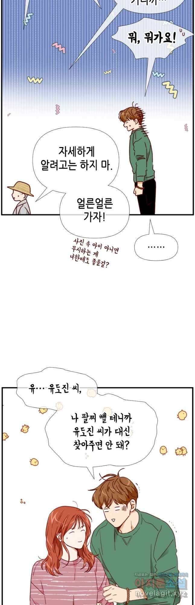 24분의 1 로맨스 137화 12