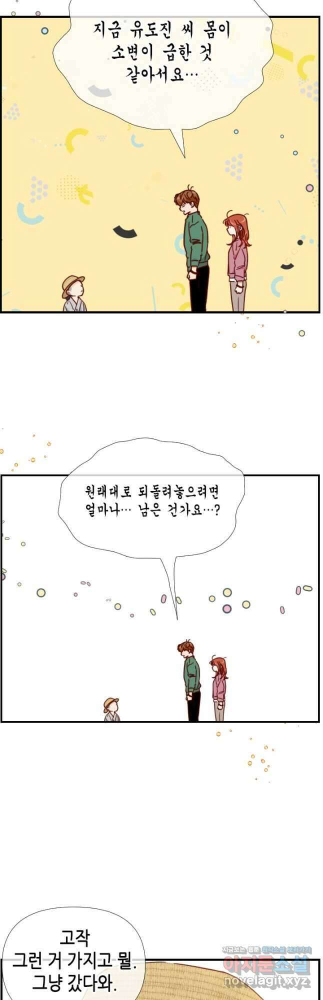 24분의 1 로맨스 137화 18