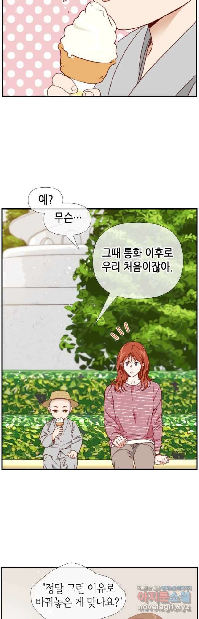 24분의 1 로맨스 137화 23