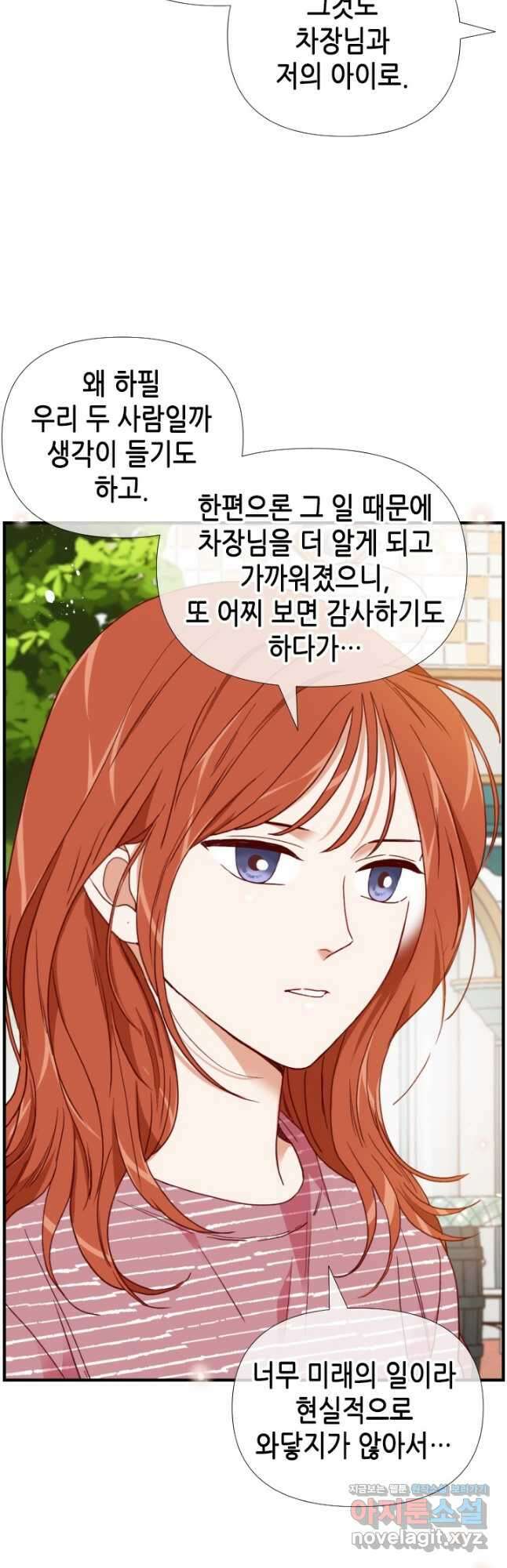 24분의 1 로맨스 137화 27