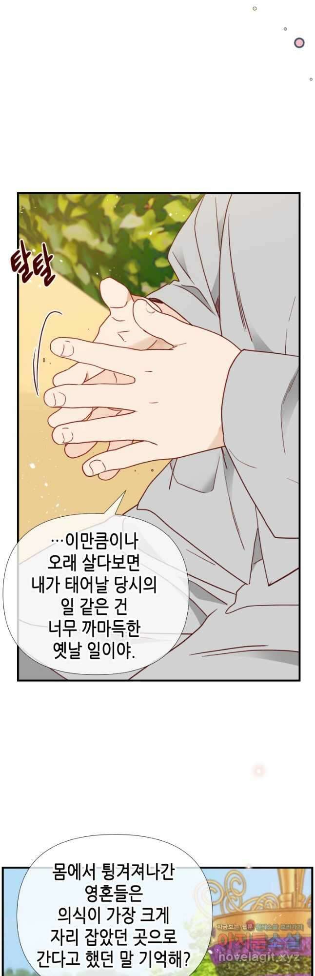 24분의 1 로맨스 137화 31
