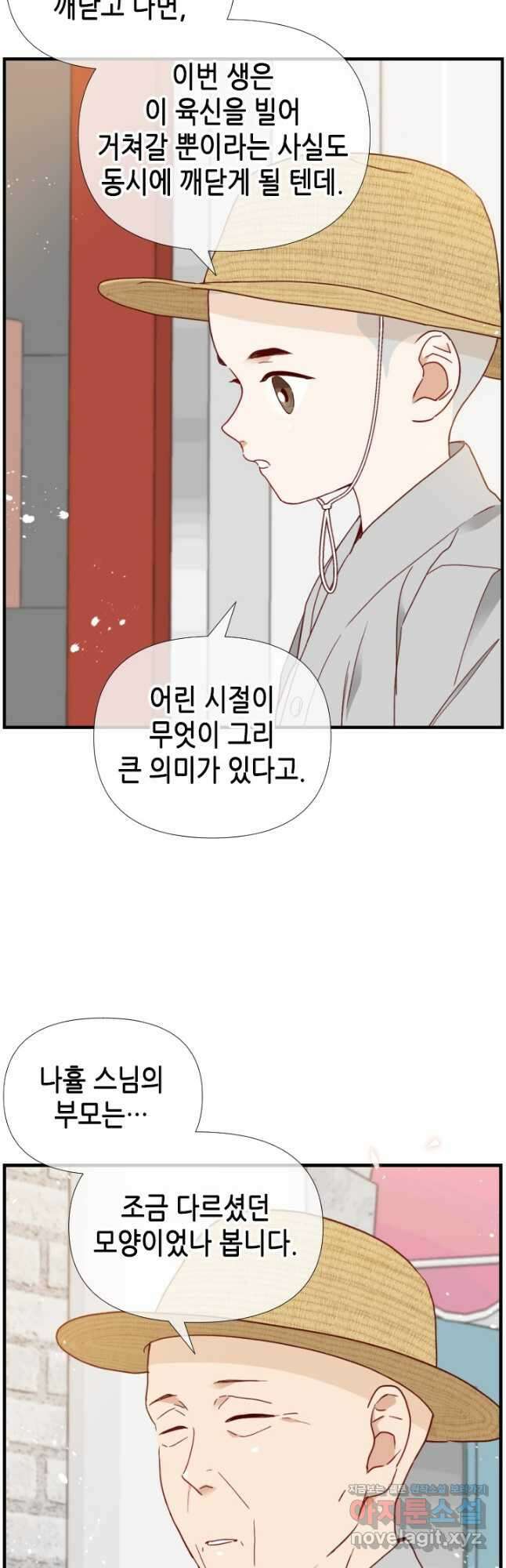 24분의 1 로맨스 137화 35