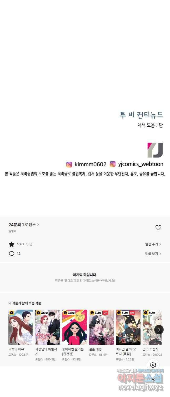 24분의 1 로맨스 137화 47