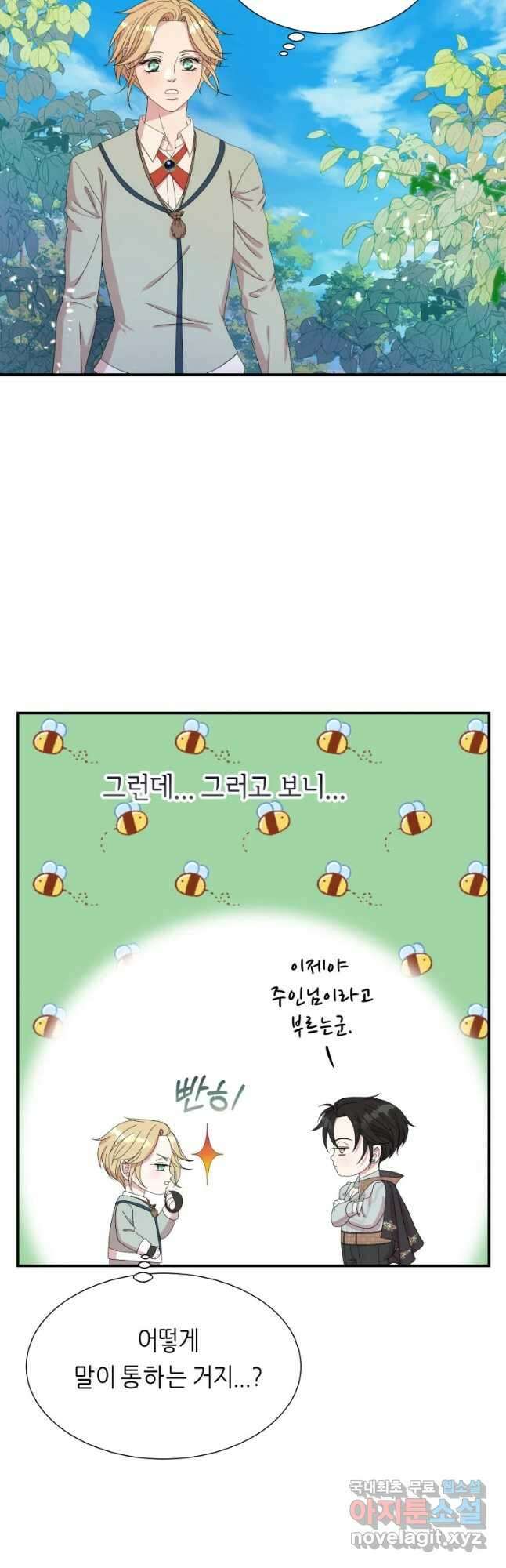 늑대 대공의 반려인간 12화 2